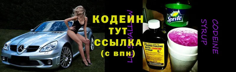 Кодеин напиток Lean (лин) Велиж